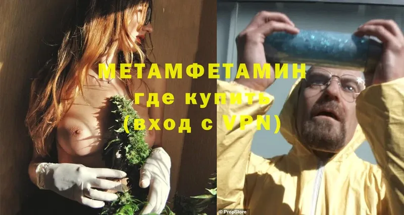 МЕТАМФЕТАМИН Methamphetamine  Валуйки 